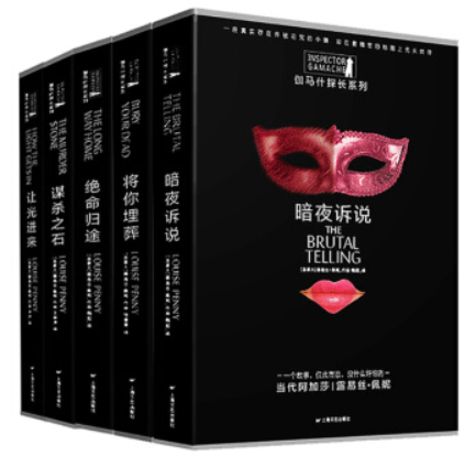 伽马什探长系列(全五册)