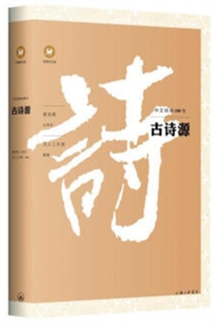 中文经典100句中文经典100句:古诗源