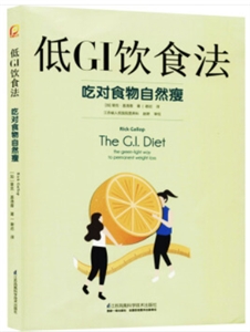 低GI饮食法(凤凰生活)