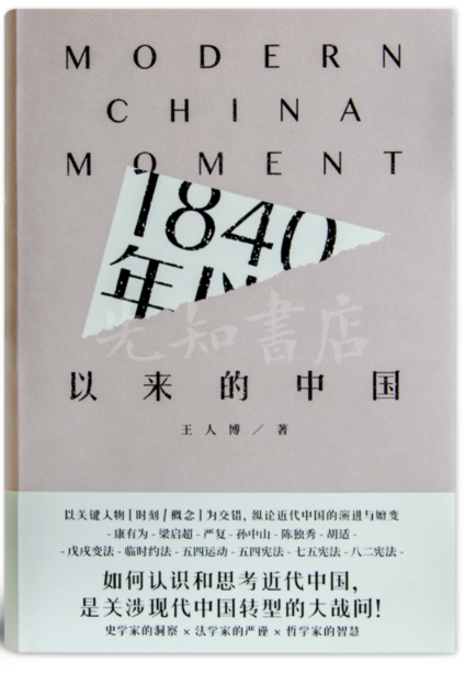 1840年以来的中国