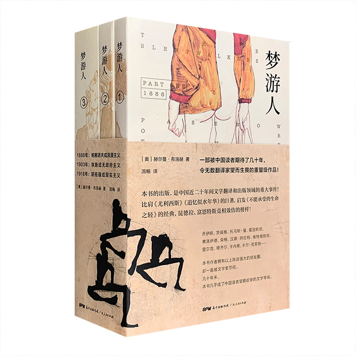 梦游人-金口签名版(共三册)