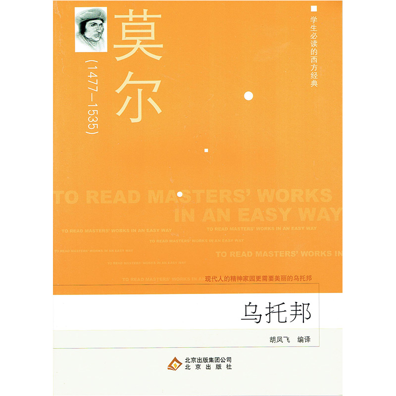 莫尔--乌托邦