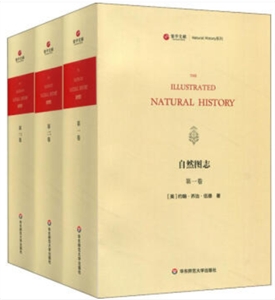 新书--寰宇文献Natural History系列:自然图志(精装全三册)