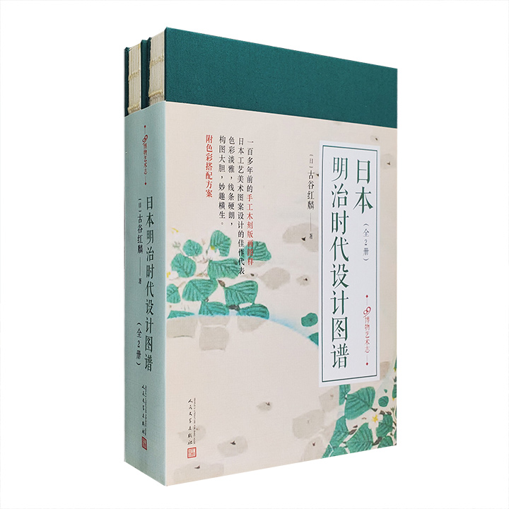 日本明治时代设计图谱-(全2册)