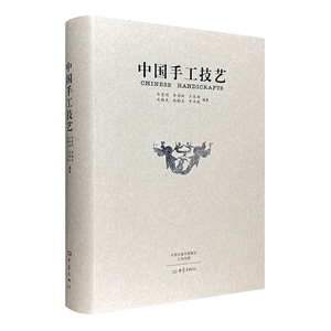 中国手工技艺
