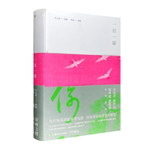 一日一诗