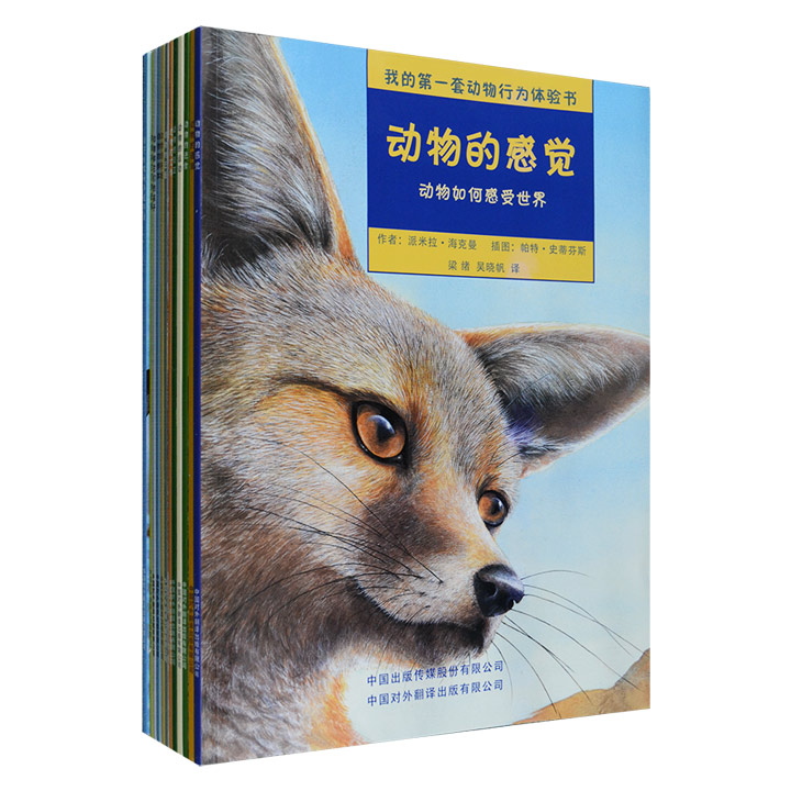 我的第一套动物行为体验书全11册（附赠导读手册）