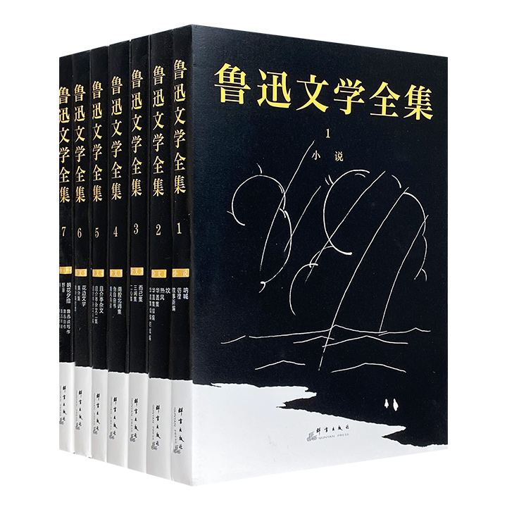 鲁迅文学全集-(全七册)