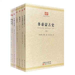 民國大學叢書:多桑蒙古史 俄國史 美國史 中國古代史 通史新義 新史學(7冊裝)