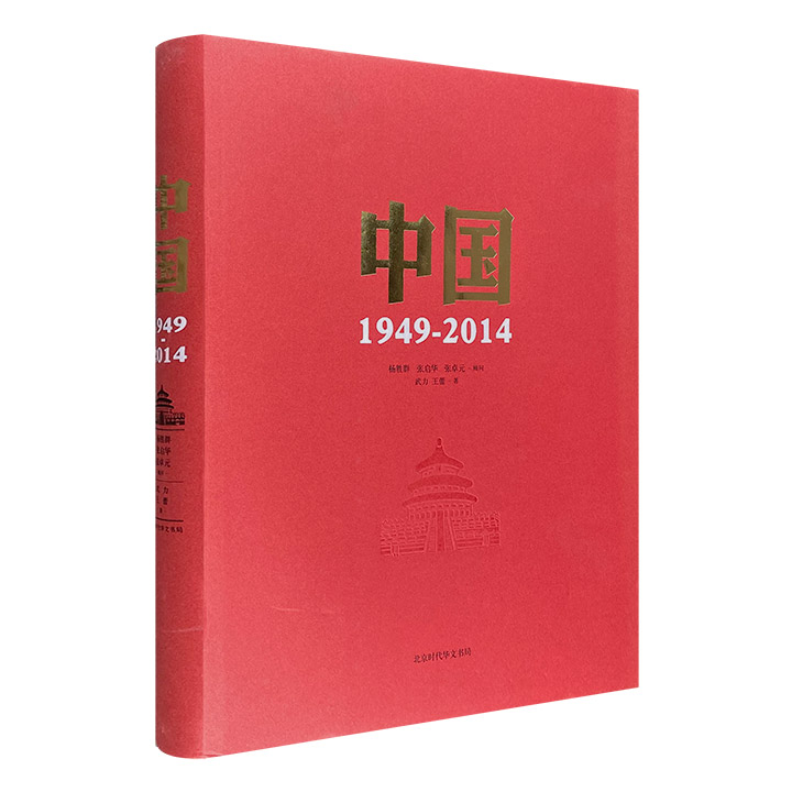 中国1949-2014
