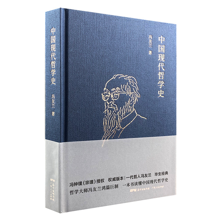 中国现代哲学史