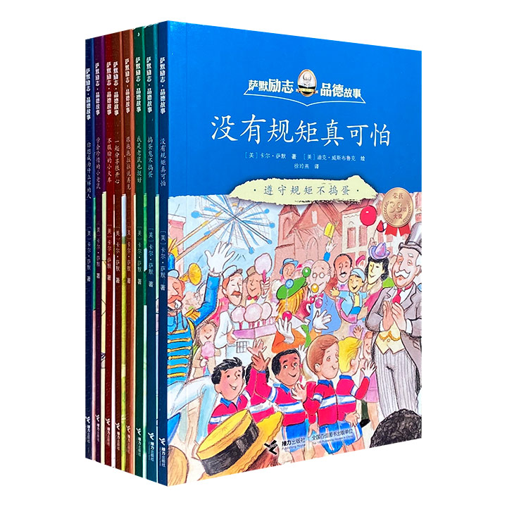 萨默励志·品德故事(全8册)