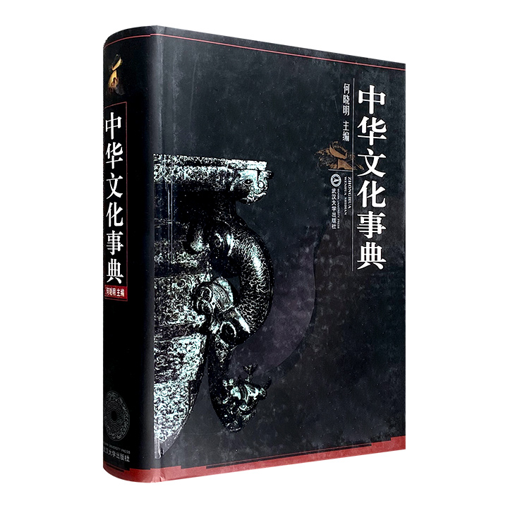 中华文化事典(2008/10)