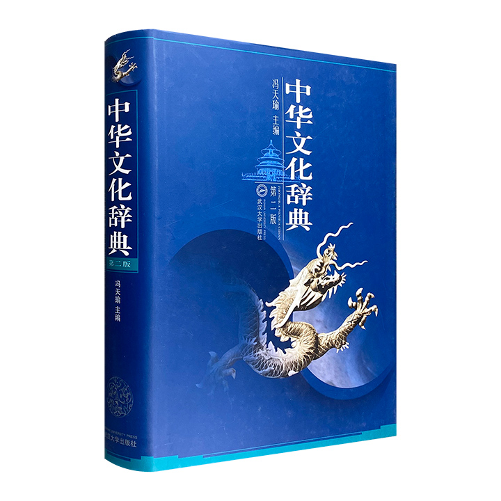 中华文化辞典-第二版