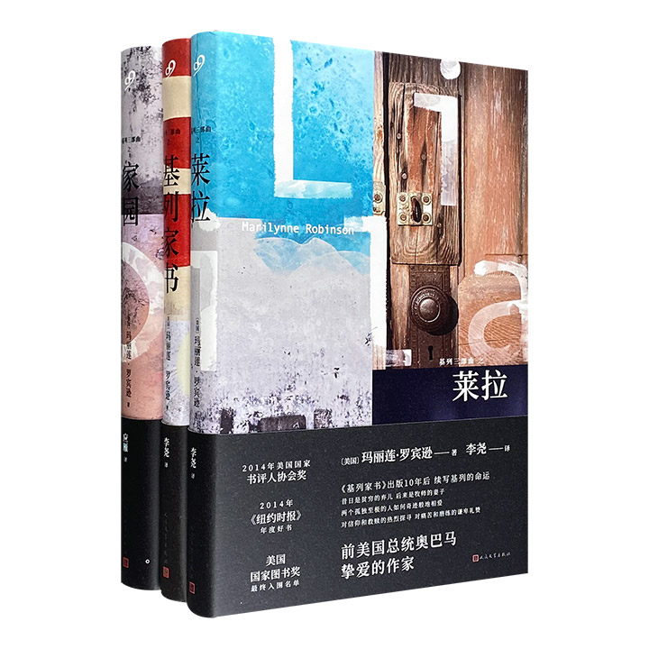(精)基列三部曲:家园+基列家书+莱拉