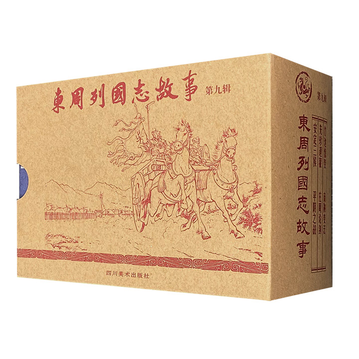 (连环画)东周列国志故事(第九辑全6册)