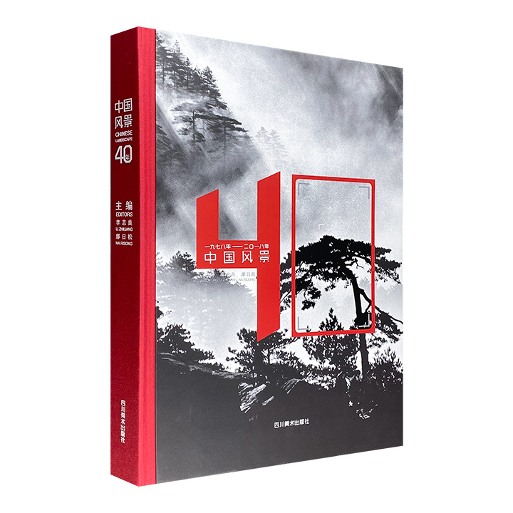 (精)中国风景40年(1978-2018)