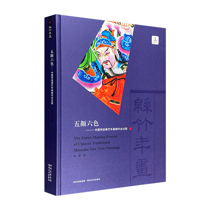 五颜六色-中国传统绵竹年画制作全过程