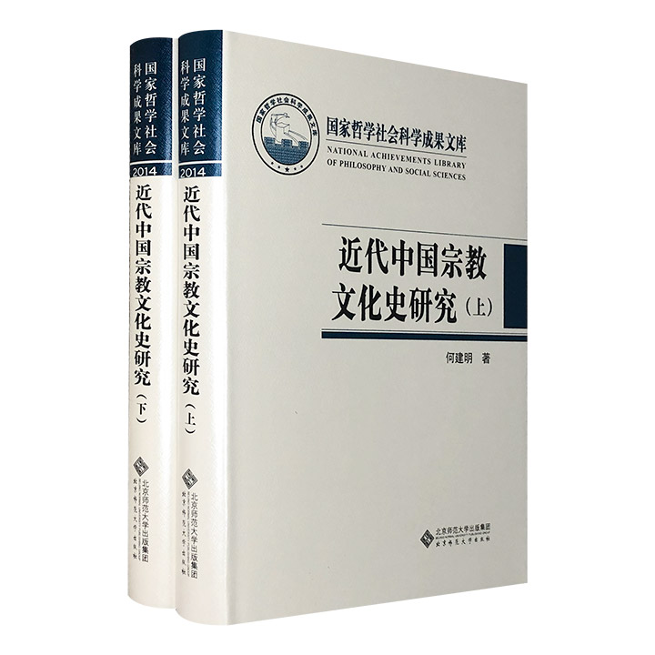 近代中国宗教文化史研究-(上.下)