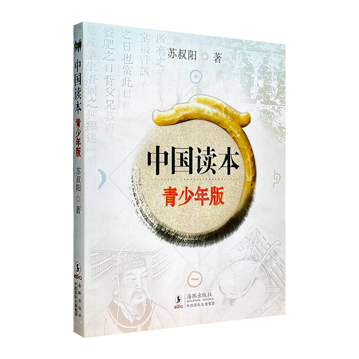 中国读本-青少年版