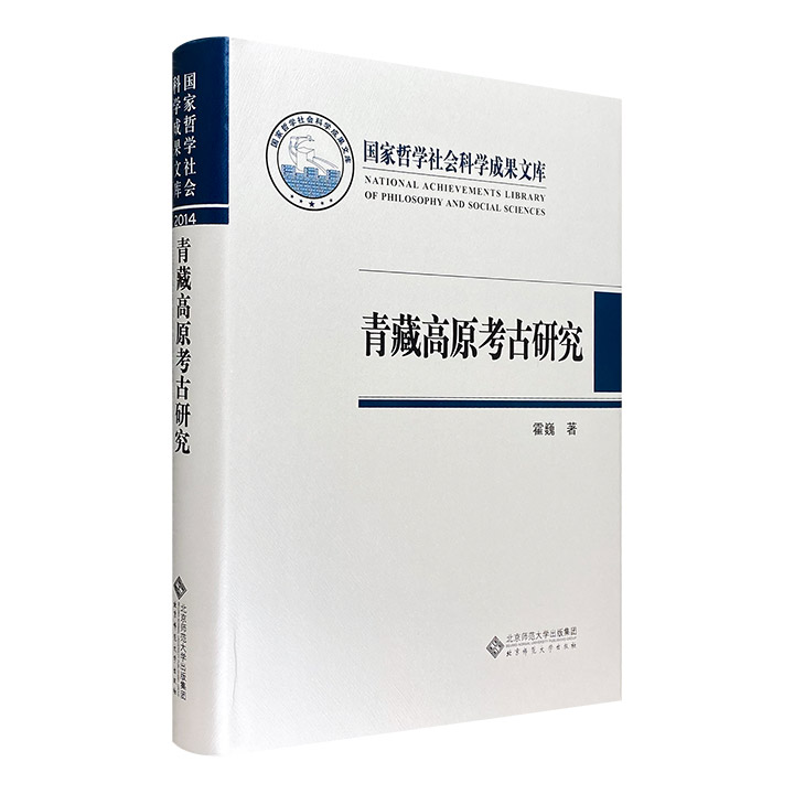 青藏高原考古研究
