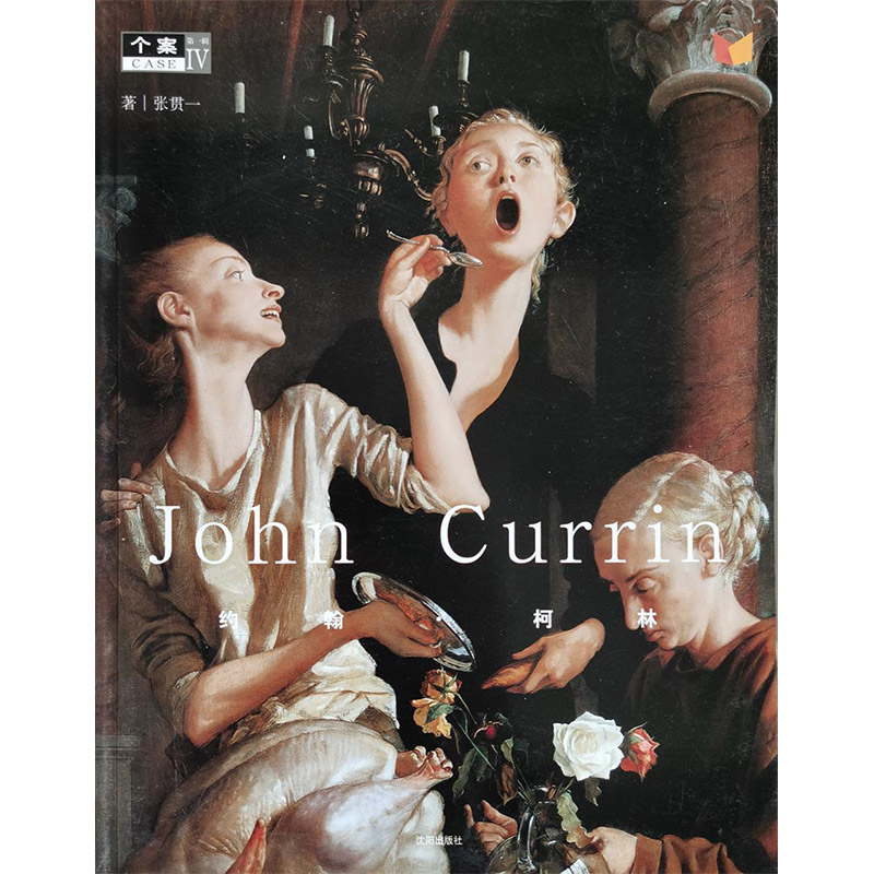 (精)个案丛书·第一辑Ⅳ:John Currin——约翰·柯林