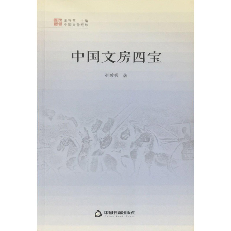 中国文房四宝