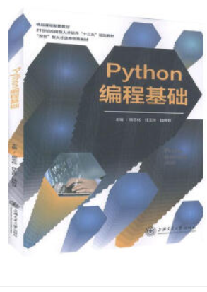 Python编程基础