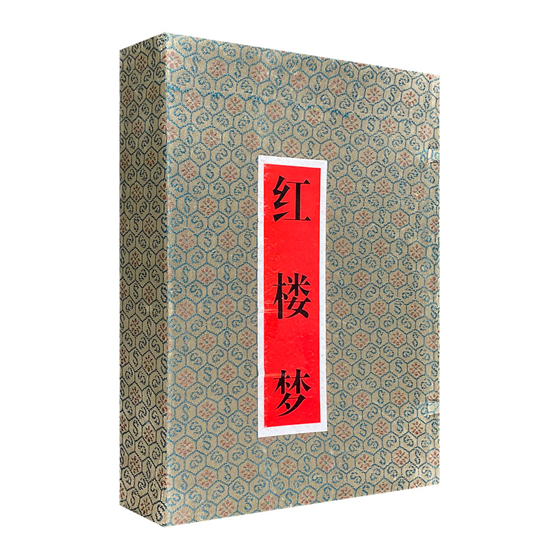 中国古典文学名著:红楼梦(全二册盒装)