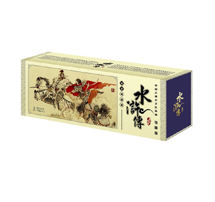 中国古典名著连环画:水浒传·典藏版(全60册)