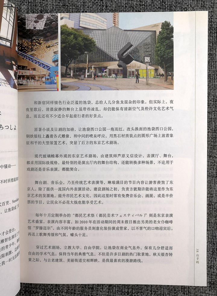 东京电车.地铁.私旅行