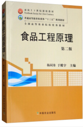 食品工程原理第二版