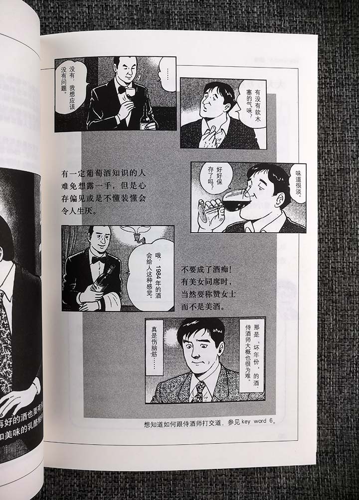 弘兼宪史法国葡萄酒讲座