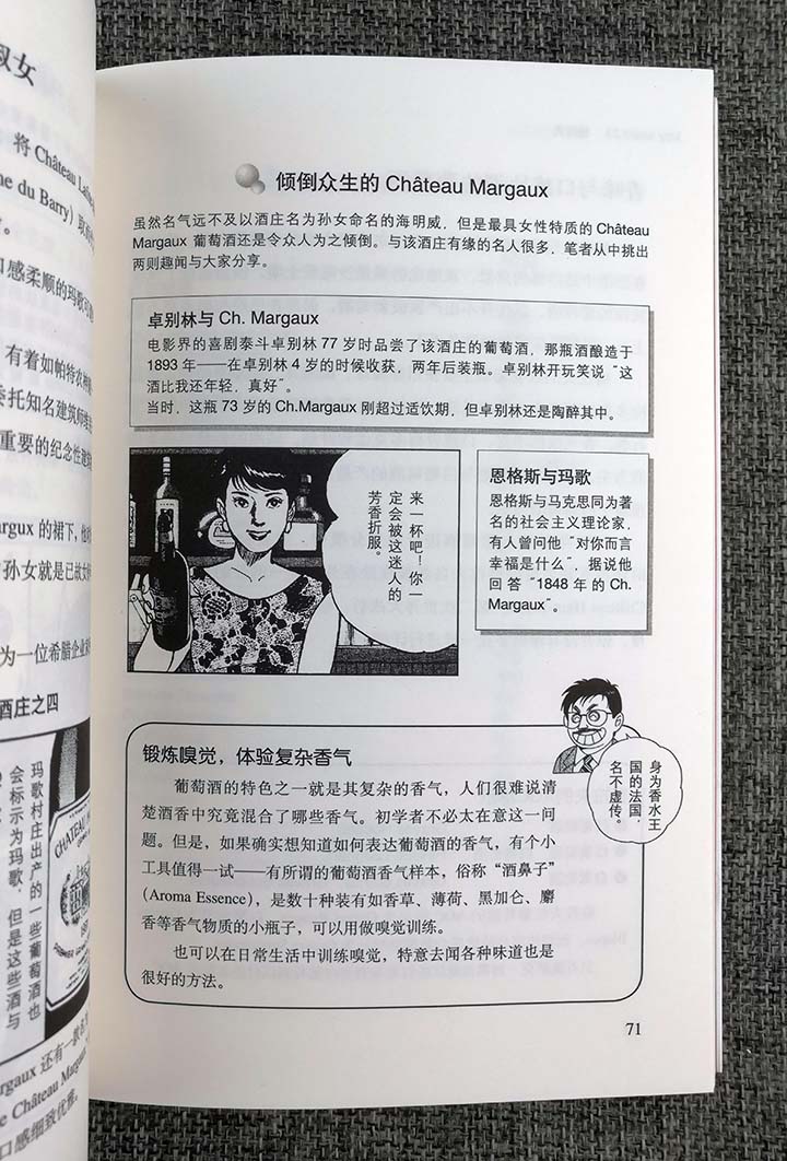 弘兼宪史法国葡萄酒讲座