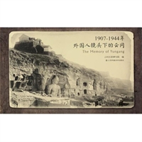 1907-1944年外国人镜头下的云冈(明信片)