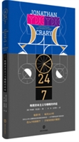 24/7:Yxc˯ߵĽKY:late capitalism and the ends of sleep