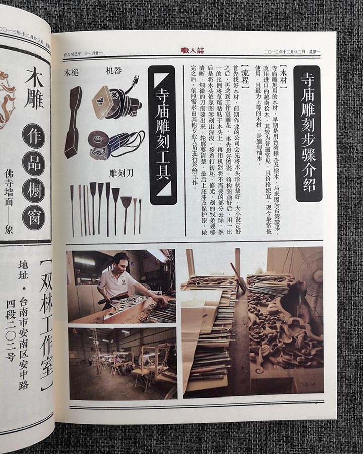 职人志-52位台湾顶尖手艺人的故事