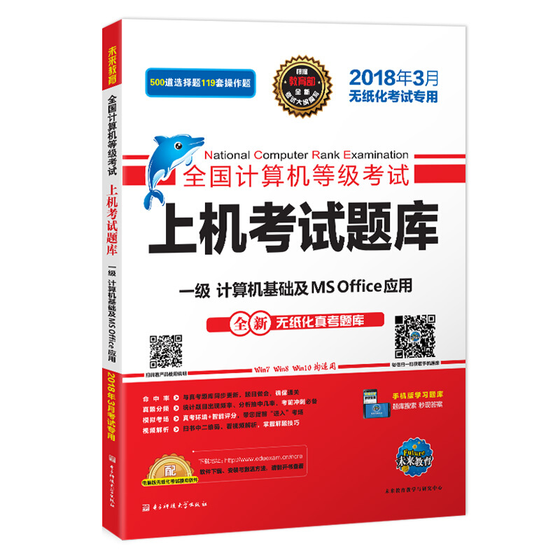 2018全国计算机等级考试上机考试题库