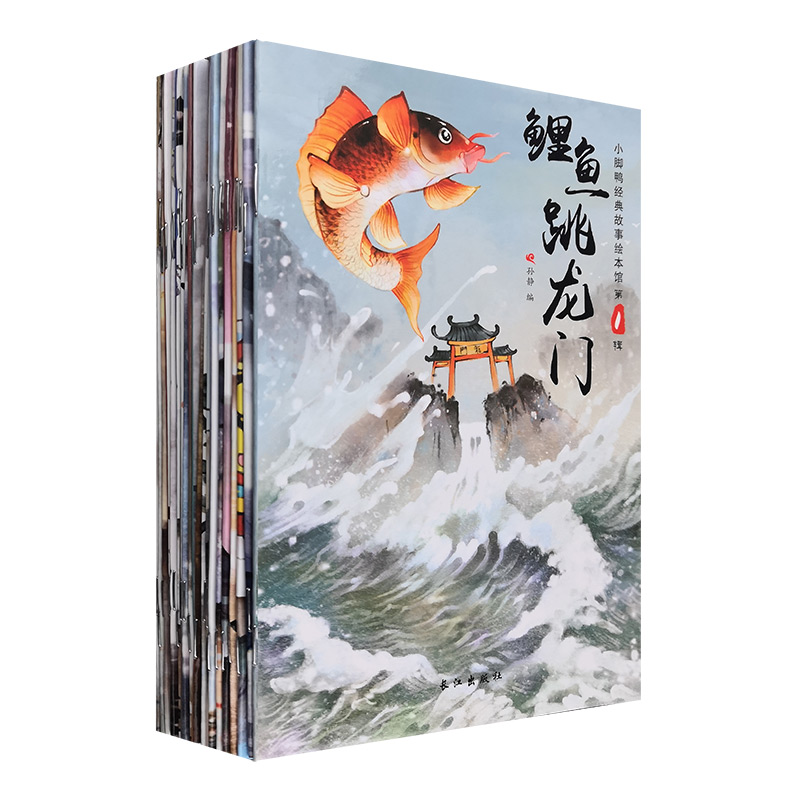 中国经典故事绘本馆(共20册)
