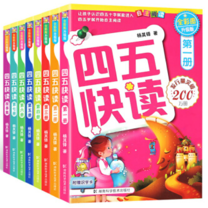 四五快读 全彩图升级版(全8册)