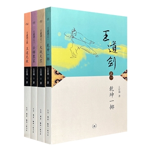 王道劍-全4冊