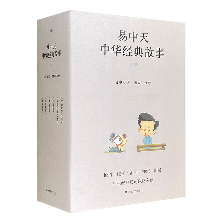 易中天中华经典故事(米灰色盒全6册)