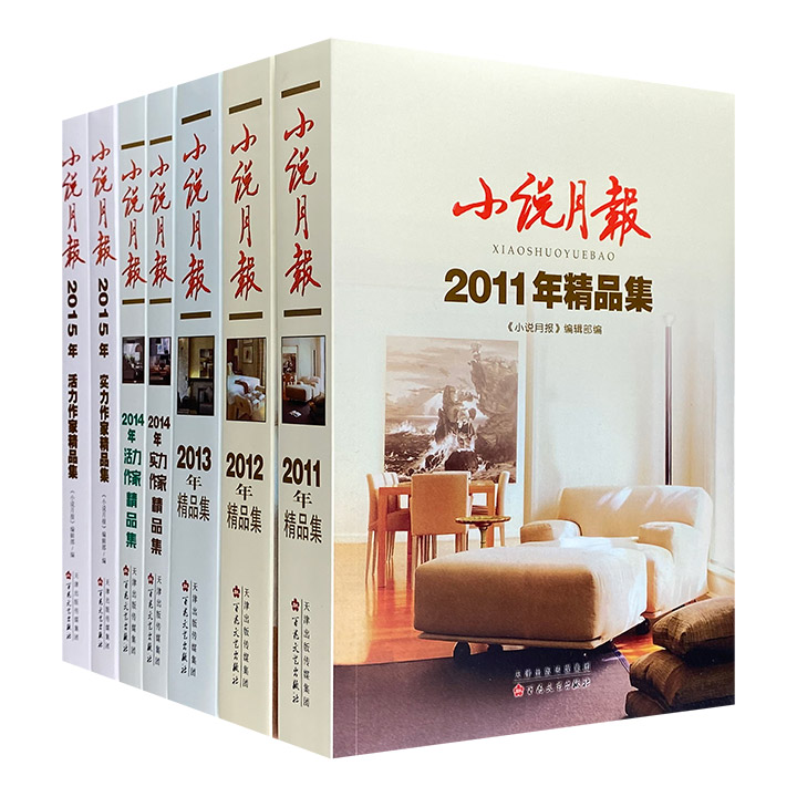 小说月报精品集(2011-2015)全7册-盒装
