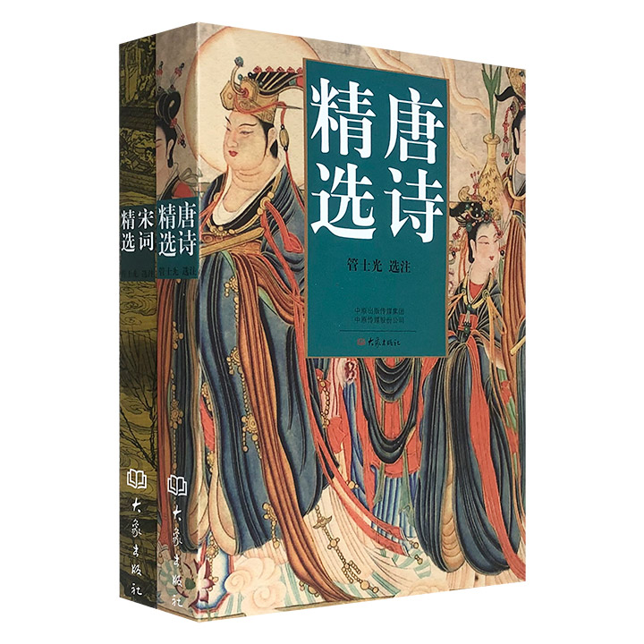 团购：宋词精选+唐诗精选