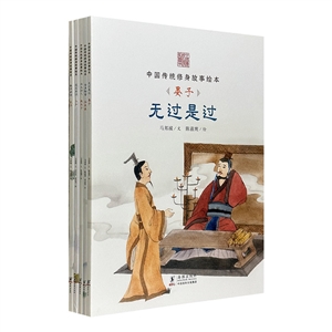 中國傳統(tǒng)修身故事繪本(第二輯)(全5冊)