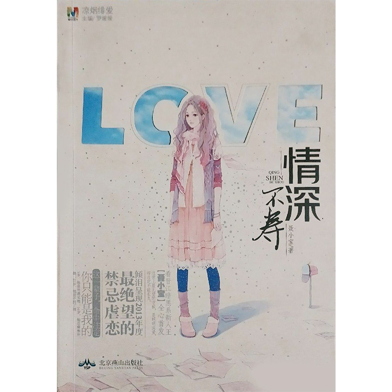 情深不寿