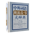 汉语工具书