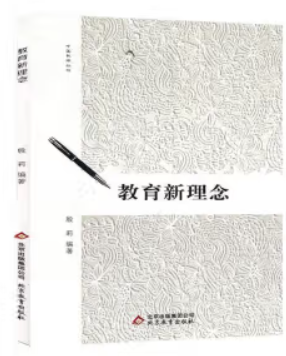 中国教师丛书:教育新理念