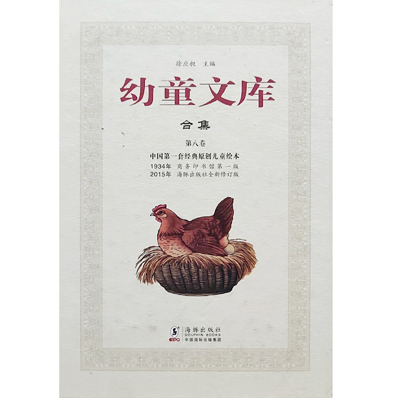 (精)幼童文库合集(第8卷)