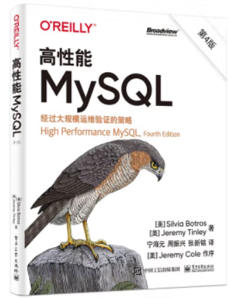 高性能MySQL